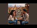 معايا كاع مصبرتيش M3aya ga3 masbartich mp3