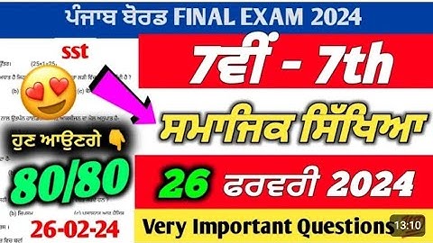 PSEB 7th Class Social Science Final Paper 2024 | 26February 2024 | Sst Paper 7th With Solution
