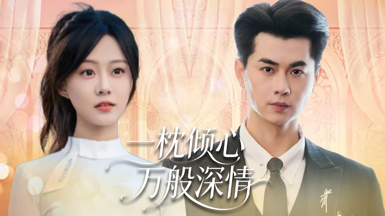 七年前她带球远走，销声匿迹；七年后重逢，他竟成了她的顶头上司！看着眼前和他一模一样的小萌娃，霸道总裁直接强势宠妻，把母子俩宠上天！