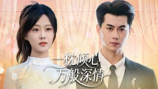 七年前她带球远走，销声匿迹；七年后重逢，他竟成了她的顶头上司！看着眼前和他一模一样的小萌娃，霸道总裁直接强势宠妻，把母子俩宠上天！ screenshot 1