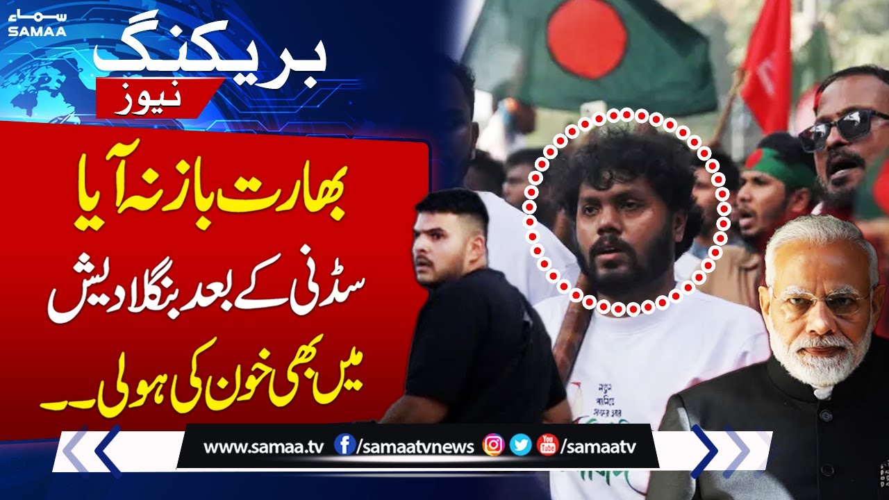 Bangladesh Violence | After Sydney | India Under Fire | Shocking Truth Revealed | Samaa TV