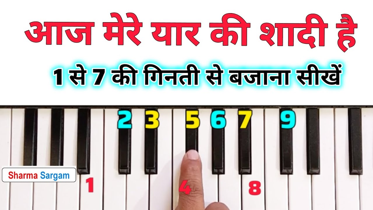 आज मेरे यार की शादी है गिनती से बजाना सीखें | Aaj Mere Yaar Ki Shaadi Hai | Piano Harmonium Tutorial