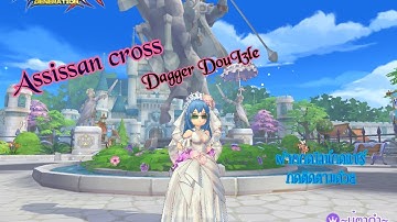 Rox- Assassins Cross Dagger Double KVM /ep8