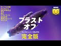 OGワンタイムイベント ブラストオフ FORTNITE OG ワンタイムイベント OGワンタイムイベント ブラストオフ FORTNITE OG ワンタイムイベント