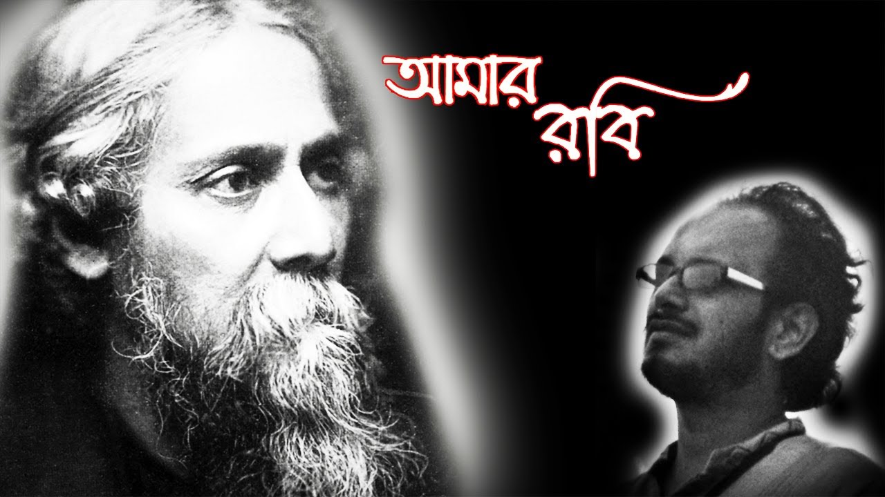 Api Rabi 2 Amar Rabi II আমার রবি - YouTube