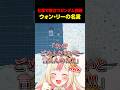 職場のストレスをウォン・リーの名言で乗り切るVTuber【姫生のーむ】