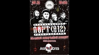 Agitators - Клуб Punk Fiction, Москва 29.12.2018