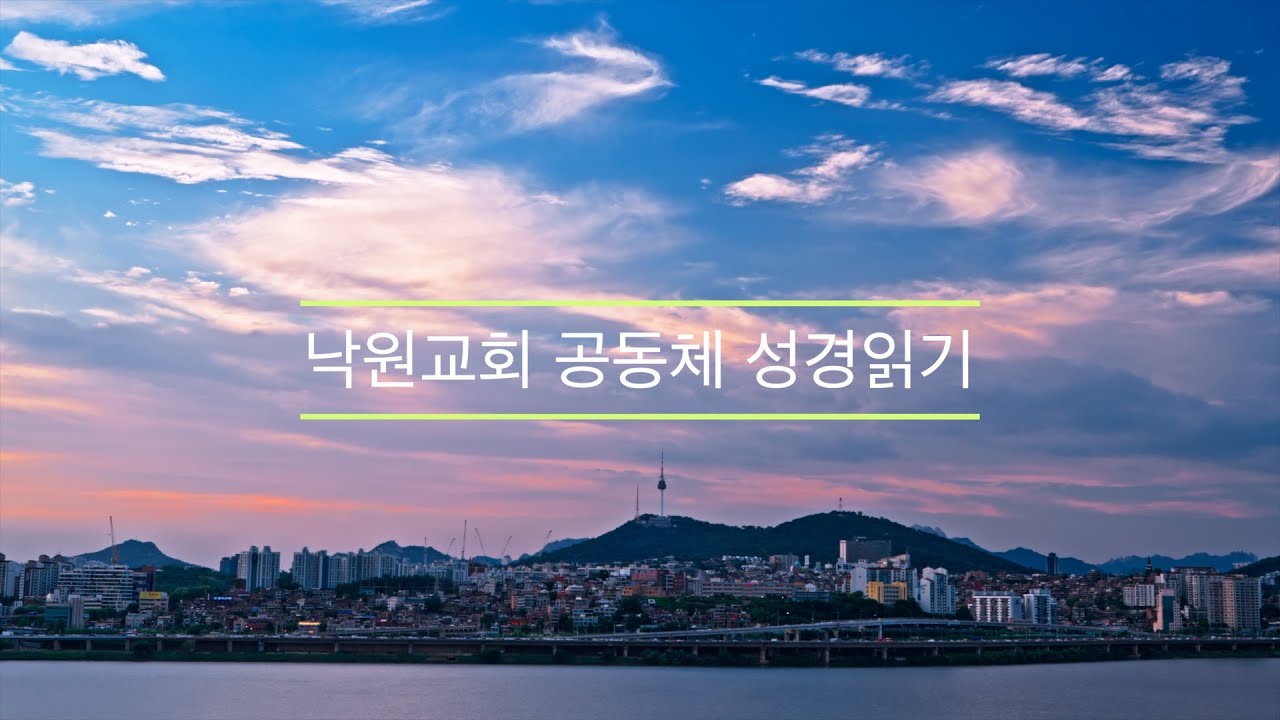 [1년 1독 공동체 성경 읽기] 2026년 3월 9일 월요일 / 사사기 1-10장