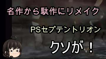 تحميل ゆっくりセプテントリオン