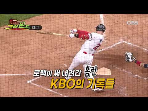 [돌아온 불타는 그라운드] 19화 예고 | <strong>로맥</strong> 편
