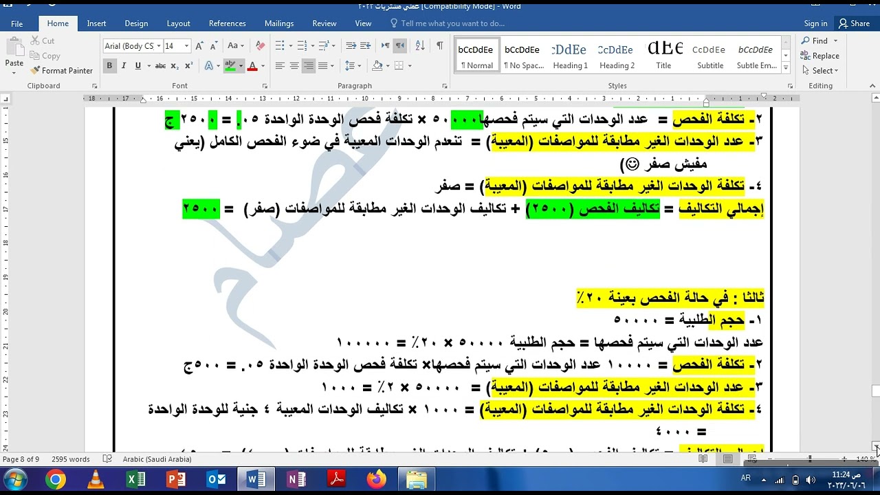 تكلفة الفحص في حالة وجود 3 بدائل مادة إدارة مشتريات & مادة لوجيستيات