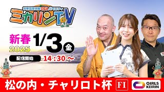 伊東温泉けいりんチャンネル【公式】の配信のサムネイル画像