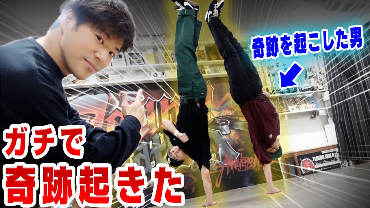 【ガチ奇跡】プロダンサーが苦手な1990回った!!!