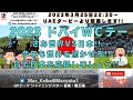 2023年3月25日 2023 ドバイワールドカップ デー UAEダービーより 競馬実況ライブ!