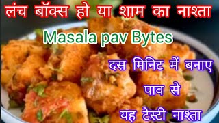 Masala Pav Bytes. Lunch Box Or Evening Snacks Recipe.