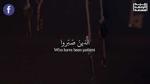 اخفض صوت العالم وارفع صوت القرأن ||القارئ عبد الرحمن مسعد🌸