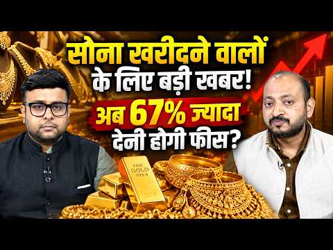 Gold Jewellery: Hallmarking Fee में 67% इजाफा, ग्राहक और Jewellers पर क्या असर?