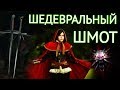 Ведьмак - Дизайн одежды уровень БОГ!