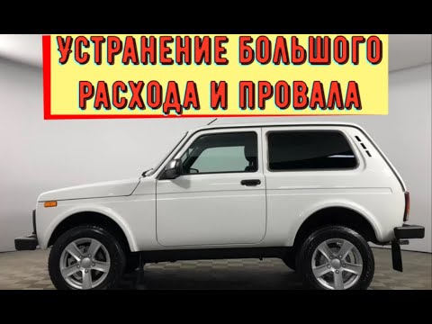 ✅ Нива. Устранение большого расхода топлива, нестабильных оборотов ХХ и провала на старте.