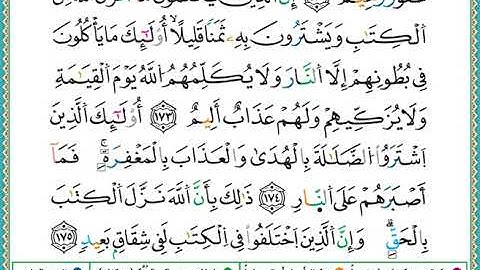 ختمة مصحف التجويد برواية الدوري الصفحة رقم 26