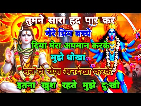 888🌠Mahadev ji ka sandesh✅💯lord shiva mantra for success#🕉️मैं आज खुद तुम्हारे लिए आया हूं🌺#shivji