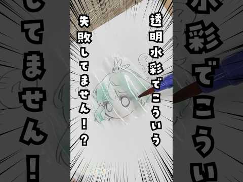 【失敗回避】透明水彩で紙がふにゃふにゃになるのなんでー！？？🎨🦜#Shorts  #illustration