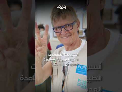 إيريك فوس الطبيب النرويجي الذي أجرى 20 عملية كل يوم بغزة