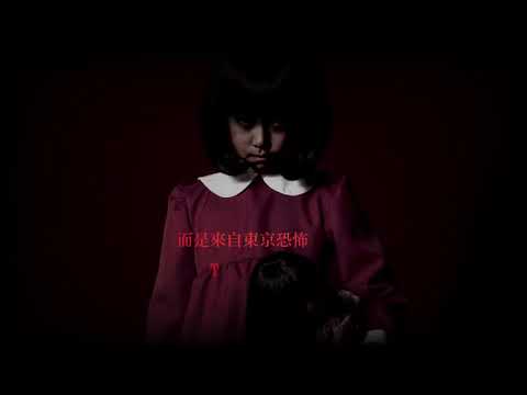 東京恐怖病院-真相揭露