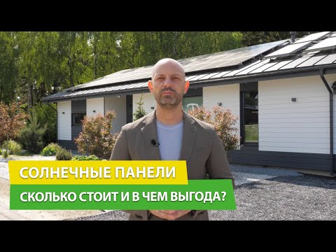 Солнечные панели | Цена солнечных панелей для дома | A.V.RUDNEV