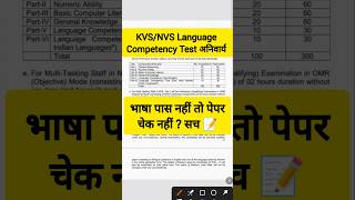 KVS/NVS Language Competency Test | Kvs Tier 1 Language Qualifying Paper #kvsnvs #kvshindi #nvs