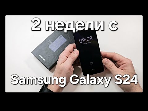 Видео: 2 недели с Samsung Galaxy S24. Опыт использования.