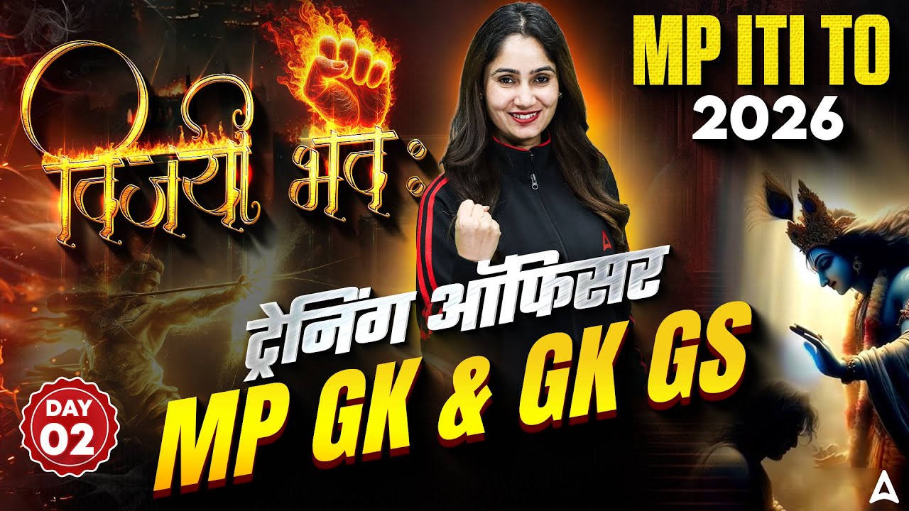 MP ITI TO Vacancy 2026 | MP GK & GK GS Day 2 | MP ITI TO Theory Class & Most Important MCQ Questions
