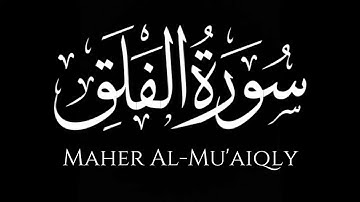 سورة الفلق كاملة | ماهر المعيقلي | كروما شاشة سوداء