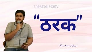 || ठरक a story  by SHANTAM ||#thegreatspots