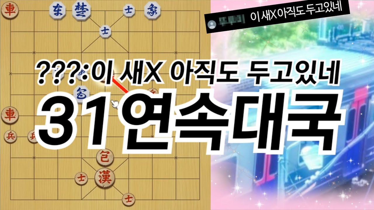 '경악할 만한 31연속대국' 누구 한명 쓰러질 때까지 두는 거야?