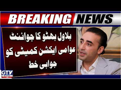 Bilawal Bhutto Responds To Joint Awami Action Committee with Official Letter | Breaking News