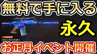 荒野行動】無料で『M4A1影の代理人』が手に入るチャンス！！絶対