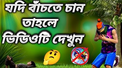Sigma free fire এই গেমটি কেউ ডাউনলোড কোরবেন না আপনার ফোন হ্যাক হতে পারে Sigma free fire Game