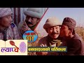 New Nepali Comedy Series #Lyapche Full Episode 111 || बनकाईलाको चर्तिकला | Bishes Nepal | MR Jhamte