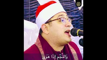 تلاوة قرانية / تجويد / ابداع / الشيخ الشحات / والنجم اذا هوى