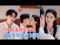 于心意&amp;韩子帆 | 二人好不容易修成正果复婚,洞房夜却沦为大型演戏现场,全程爆笑啼笑皆非,醋精前夫在线吃闷醋,氛围拉扯感十足![MULTI SUB | FULL] #MiniDrama #精彩大陆短剧