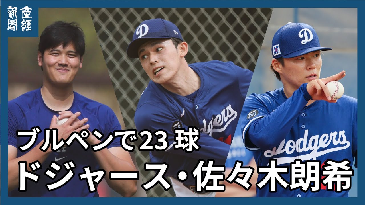 ドジャースタンブラー（大谷翔平、山本由伸、佐々木朗希） ドジャースタンブラー（大谷翔平、山本由伸、佐々木朗希