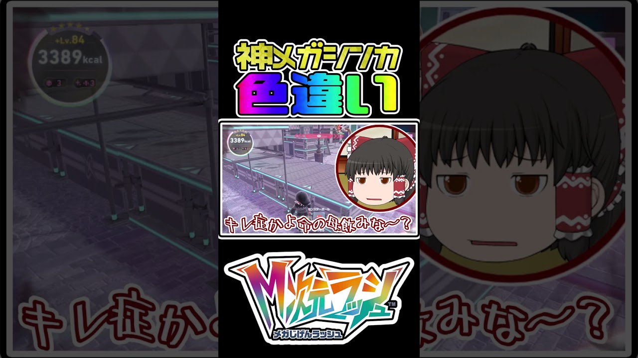 神メガシンカ！難関色違い厳選がDLCで簡単になったらしいからやる！