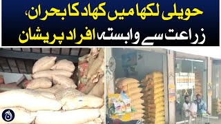 Fertilizer crisis in Haveli Lakha, people associated with agriculture are worried - Aaj News
