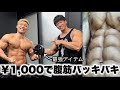 夏までに腹筋バキバキまだ間に合う!アブローラー㊙︎技教えます!