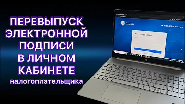 Где найти электронную подпись в личном кабинете налогоплательщика