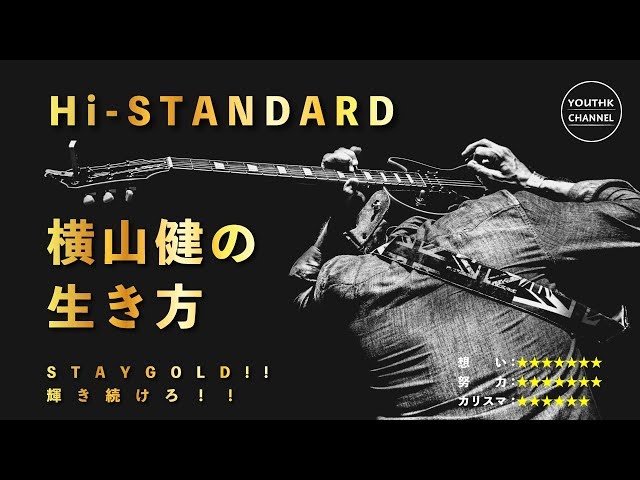 The Way of Life of Hi-STANDARD's Ken Yokoyama [Biography] ~The Way
