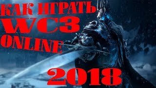 КАК ИГРАТЬ В ВАРКРАФТ 3 ONLINE 2019 , АКТУАЛЬНО КАК ИГРАТЬ В ВАРКРАФТ 3 ONLINE 2019 , АКТУАЛЬНО