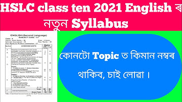 Seba HSLC English syllabus new 2021 / class ten ৰ 2021 English syllabus.