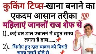 21 best tips and hacks #kitchentips#healthtips #usefultips #viral #trending#suvichar #quotes